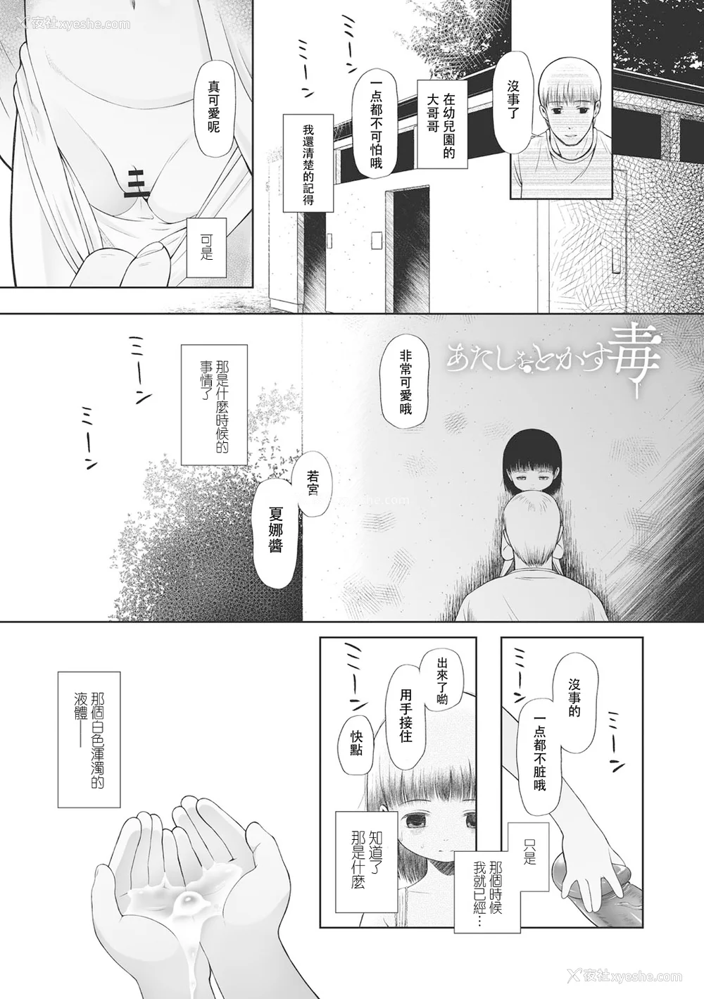24P - [◯タ] こどもになれないあたしたち [DL版] [白杨汉化组]
