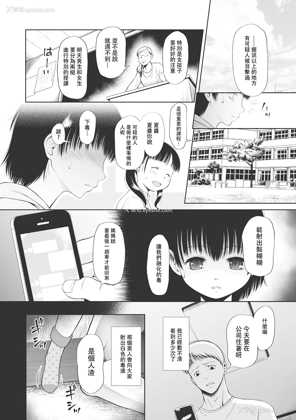 25P - [◯タ] こどもになれないあたしたち [DL版] [白杨汉化组]