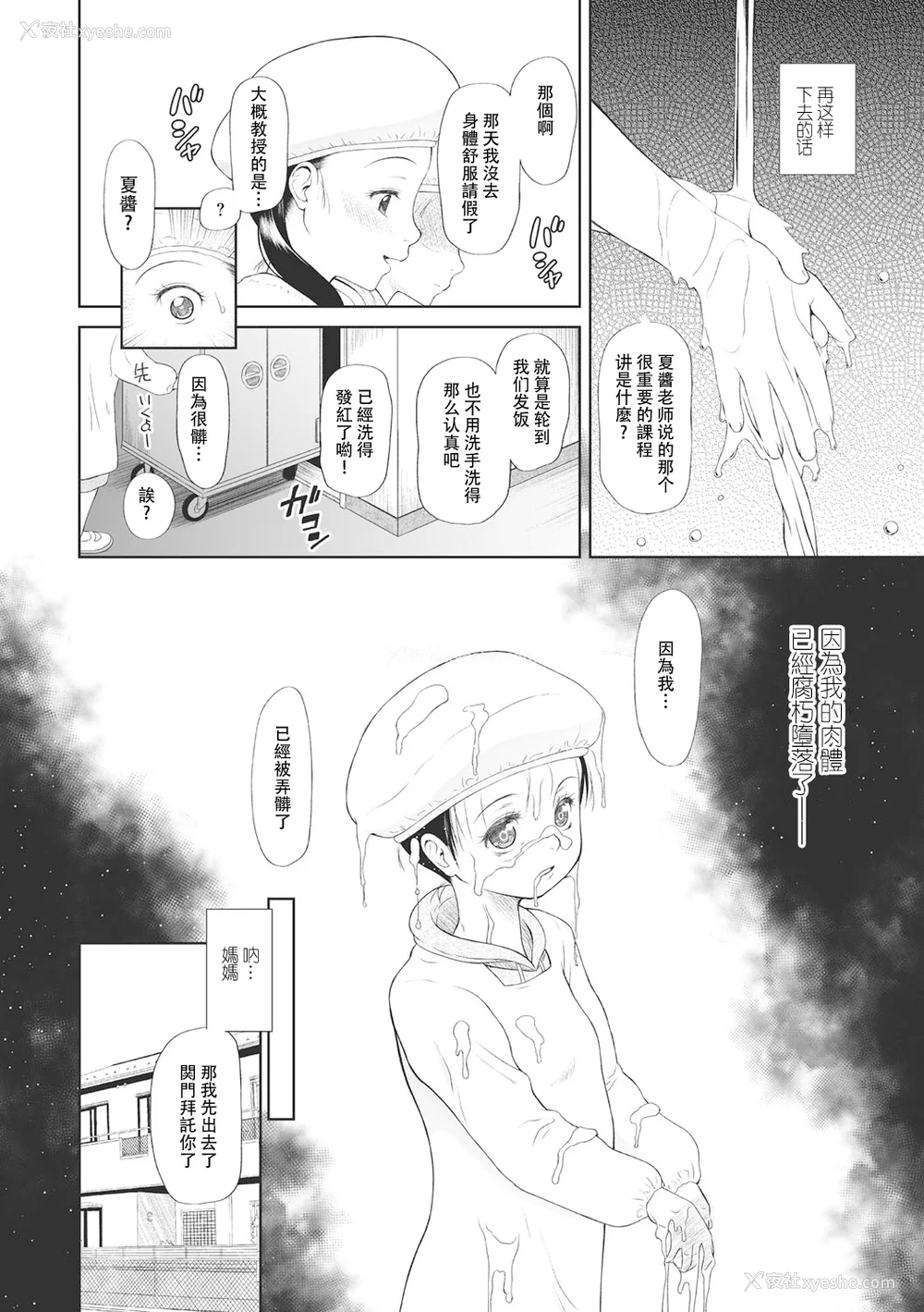 31P - [◯タ] こどもになれないあたしたち [DL版] [白杨汉化组]
