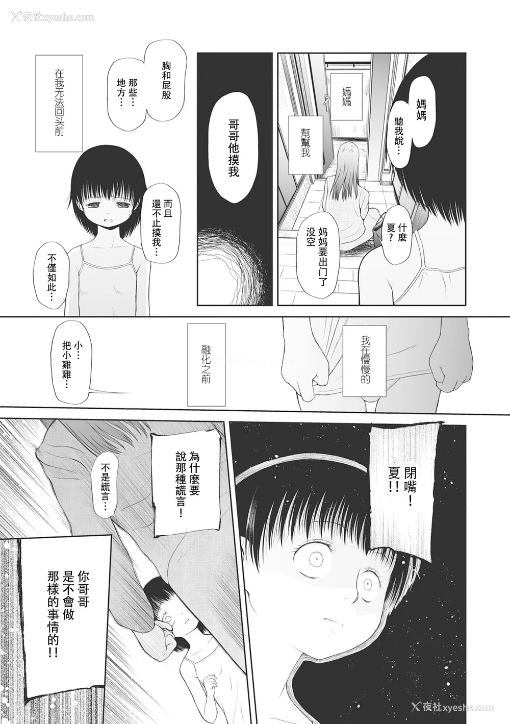 32P - [◯タ] こどもになれないあたしたち [DL版] [白杨汉化组]