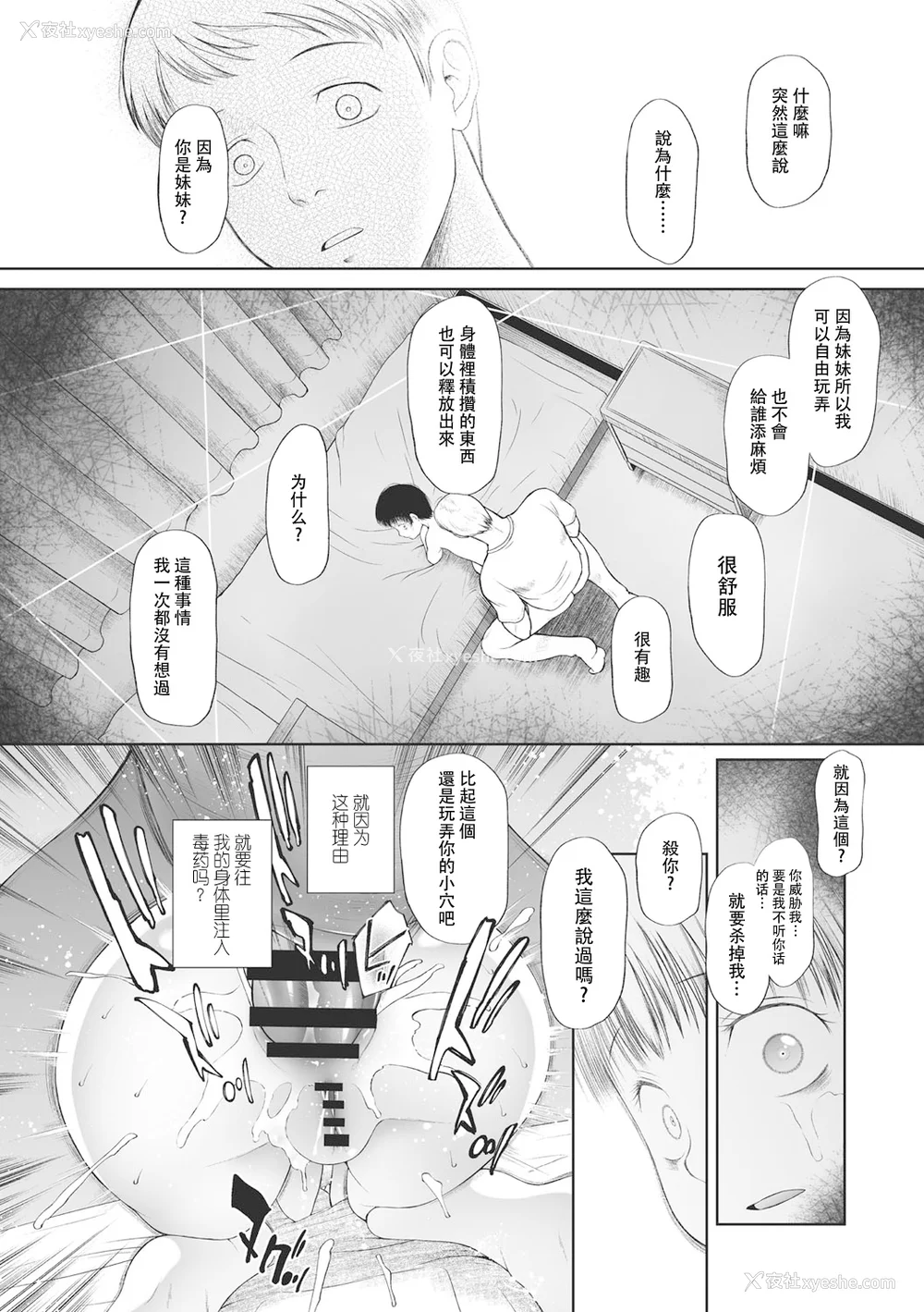 37P - [◯タ] こどもになれないあたしたち [DL版] [白杨汉化组]