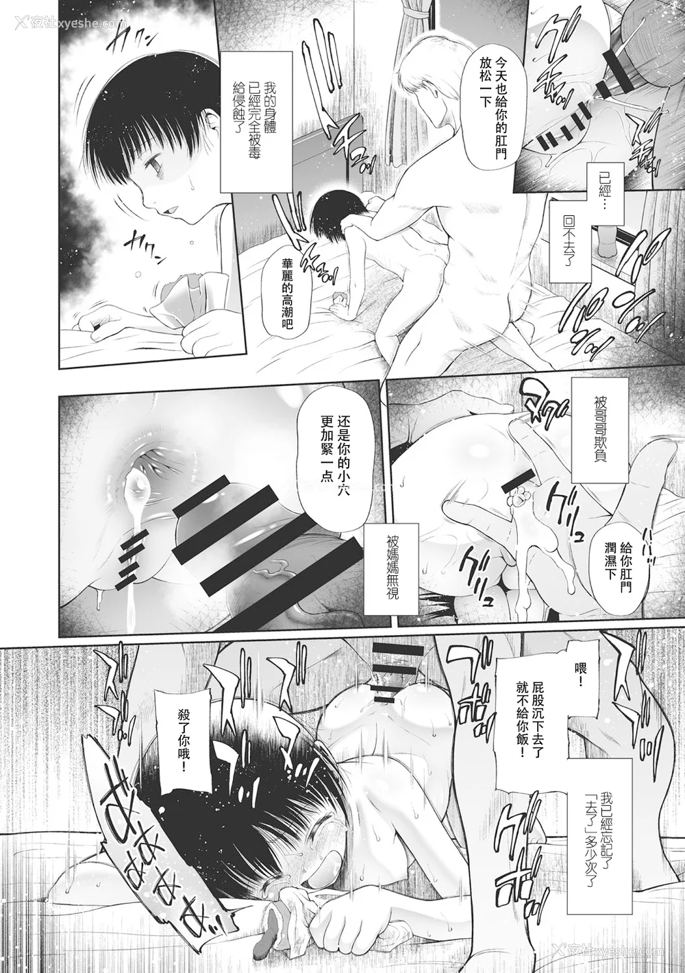 39P - [◯タ] こどもになれないあたしたち [DL版] [白杨汉化组]