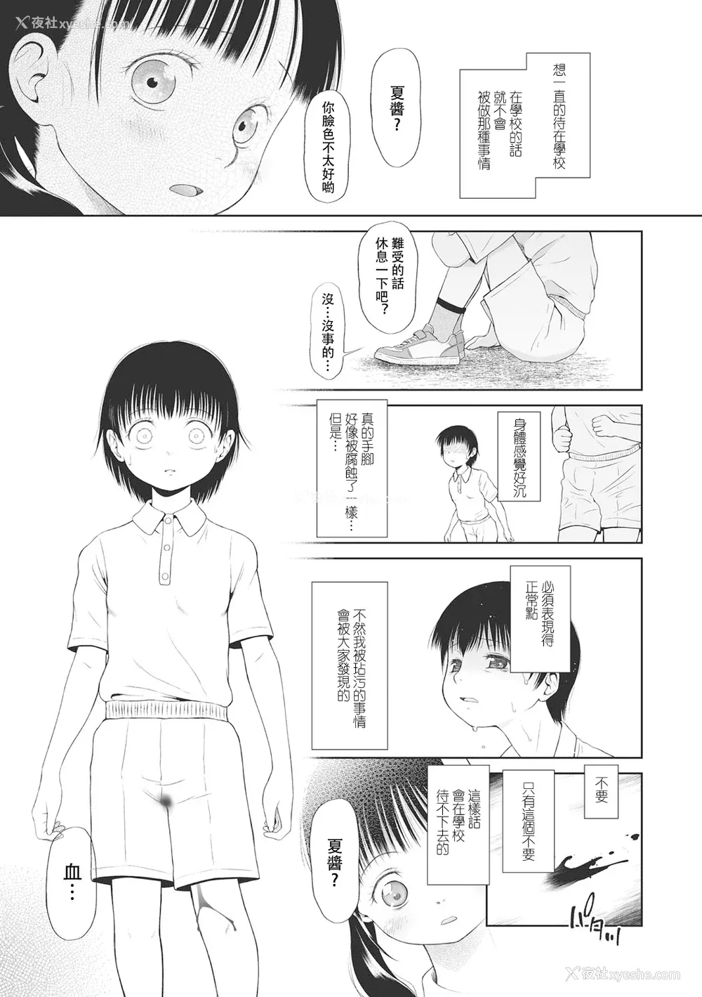 42P - [◯タ] こどもになれないあたしたち [DL版] [白杨汉化组]