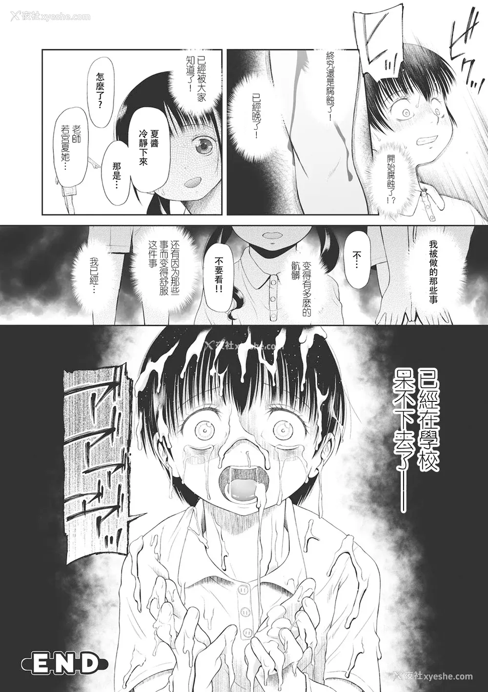 43P - [◯タ] こどもになれないあたしたち [DL版] [白杨汉化组]