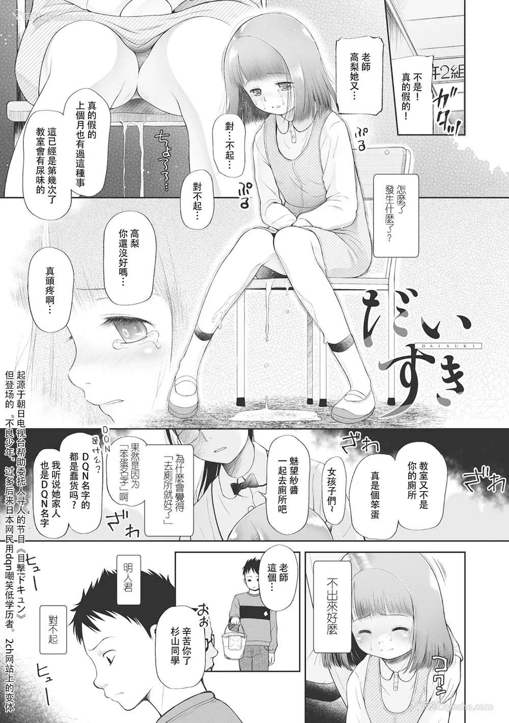 44P - [◯タ] こどもになれないあたしたち [DL版] [白杨汉化组]