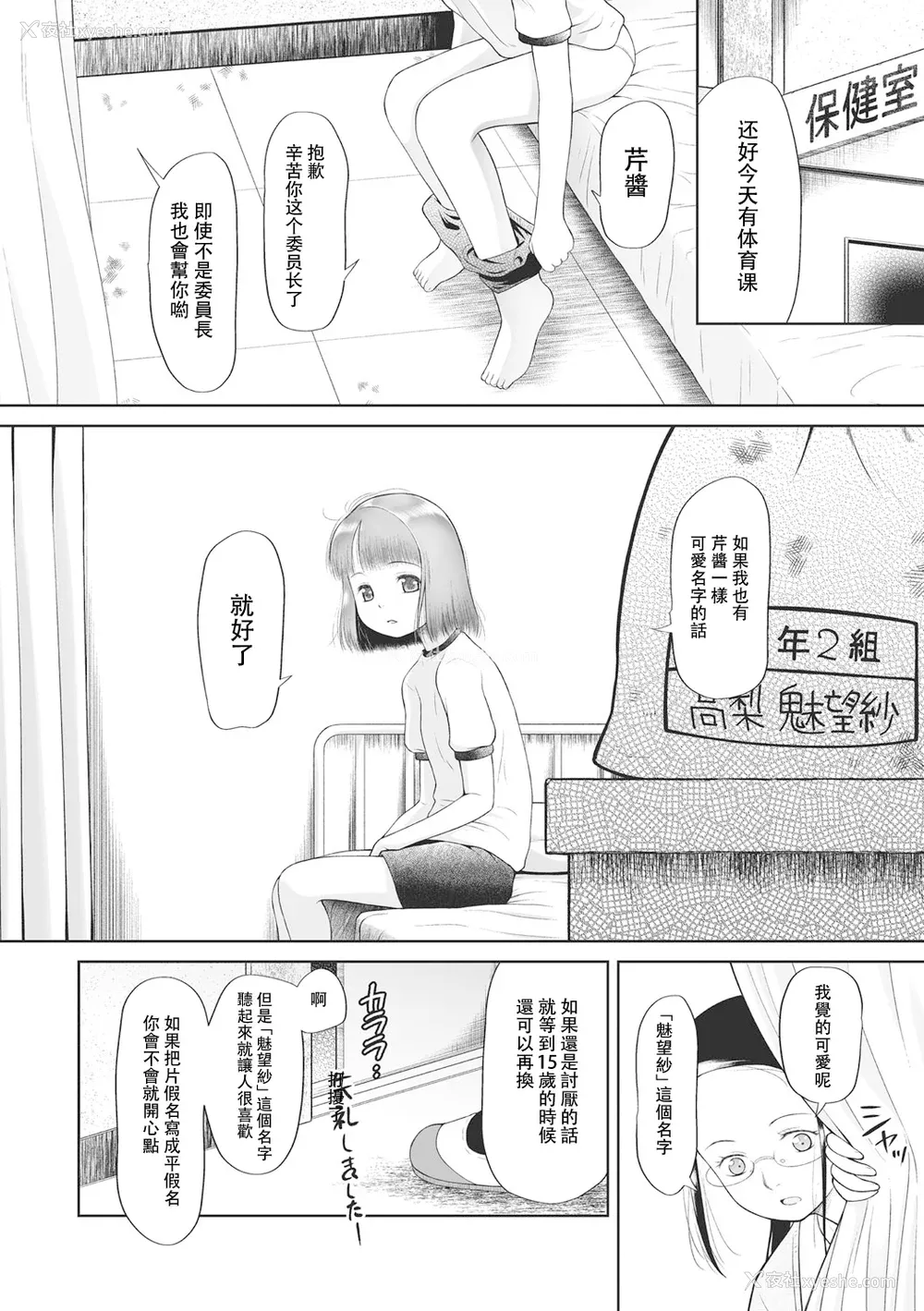 45P - [◯タ] こどもになれないあたしたち [DL版] [白杨汉化组]