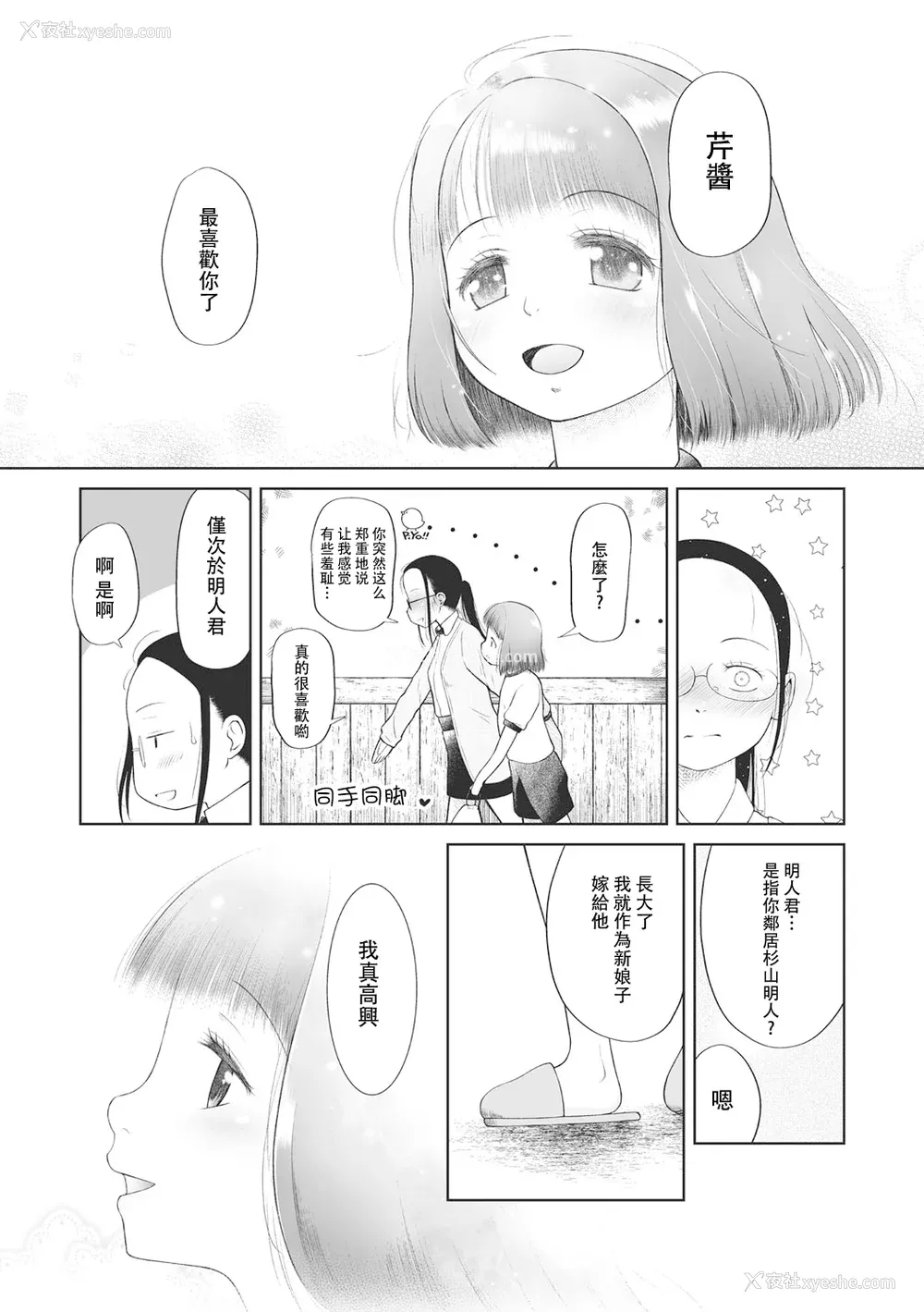 46P - [◯タ] こどもになれないあたしたち [DL版] [白杨汉化组]