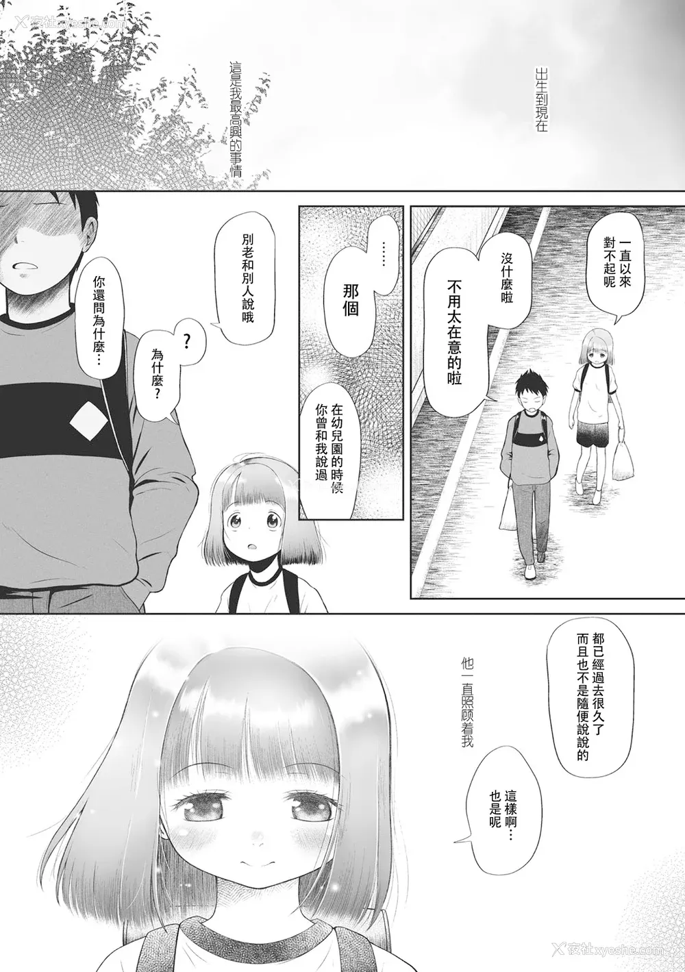 47P - [◯タ] こどもになれないあたしたち [DL版] [白杨汉化组]