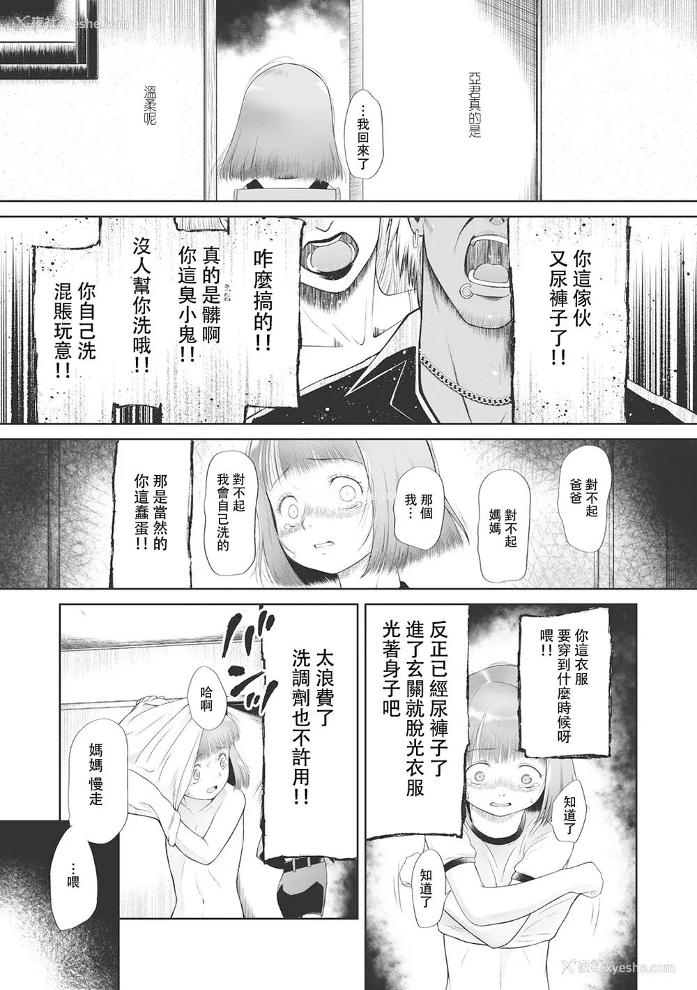 48P - [◯タ] こどもになれないあたしたち [DL版] [白杨汉化组]