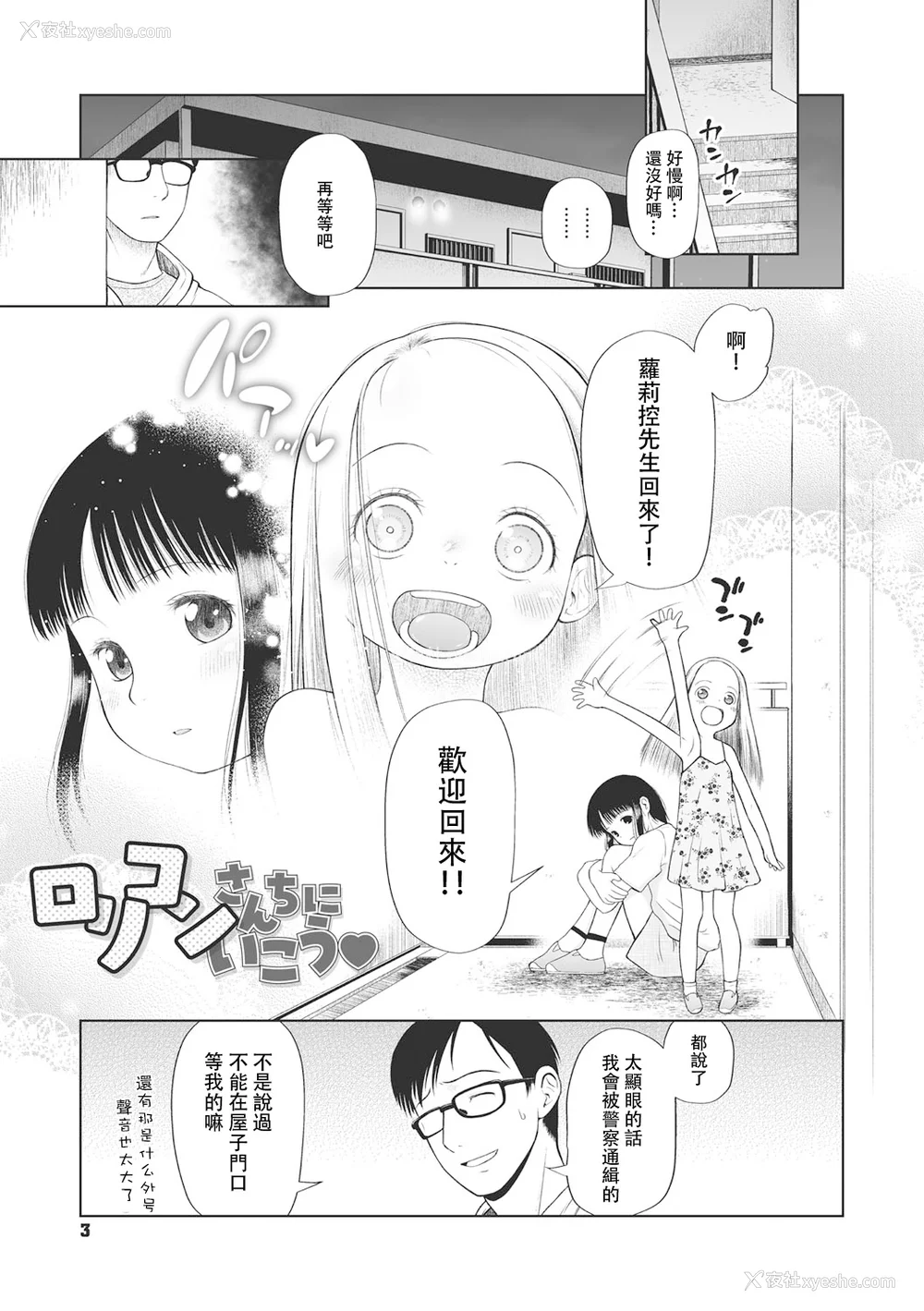 4P - [◯タ] こどもになれないあたしたち [DL版] [白杨汉化组]