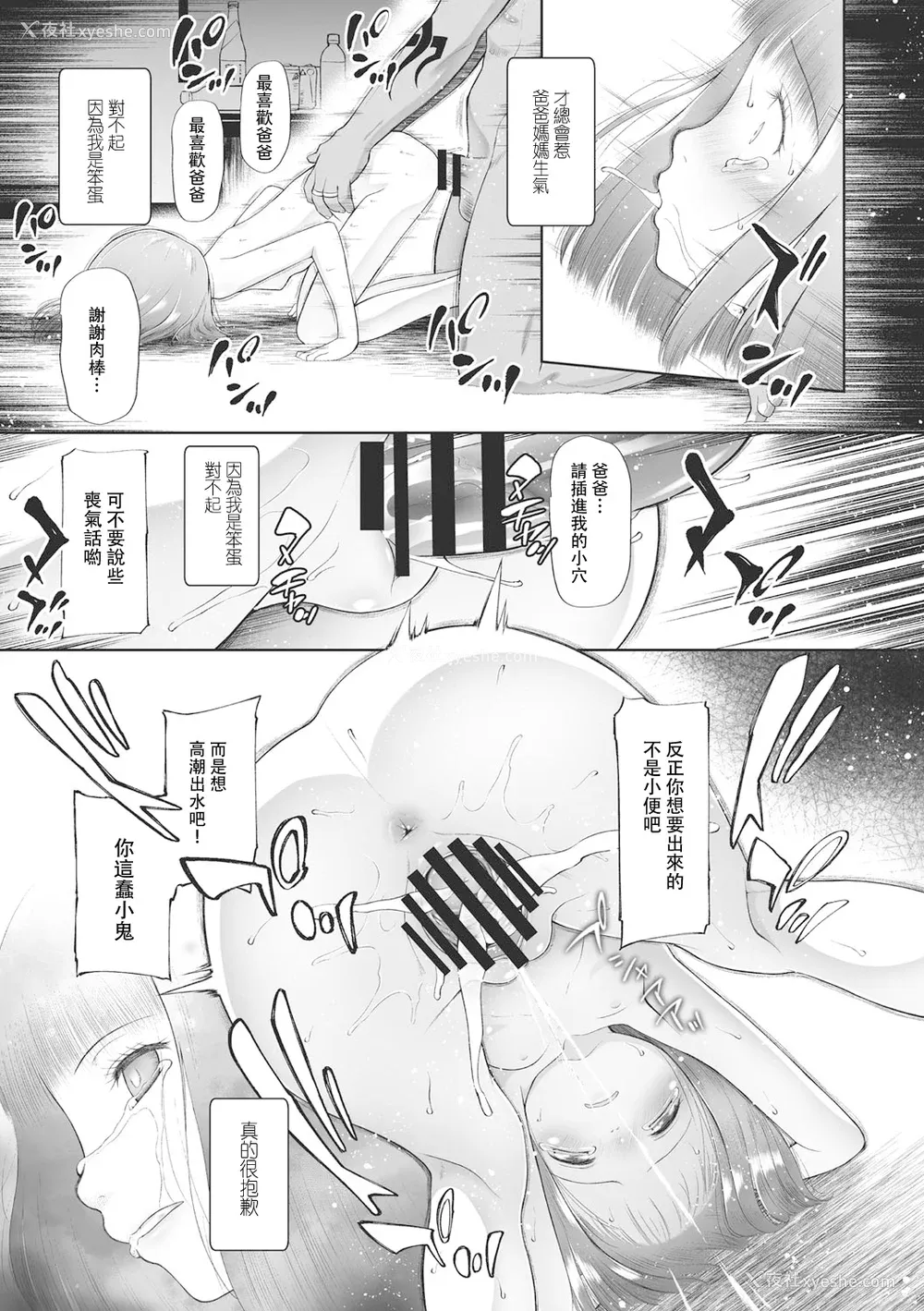 50P - [◯タ] こどもになれないあたしたち [DL版] [白杨汉化组]