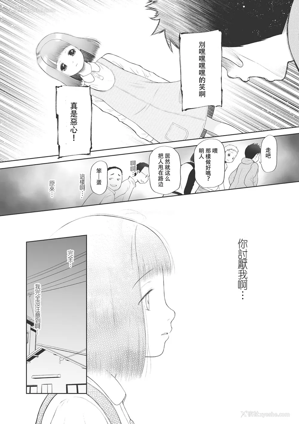 53P - [◯タ] こどもになれないあたしたち [DL版] [白杨汉化组]