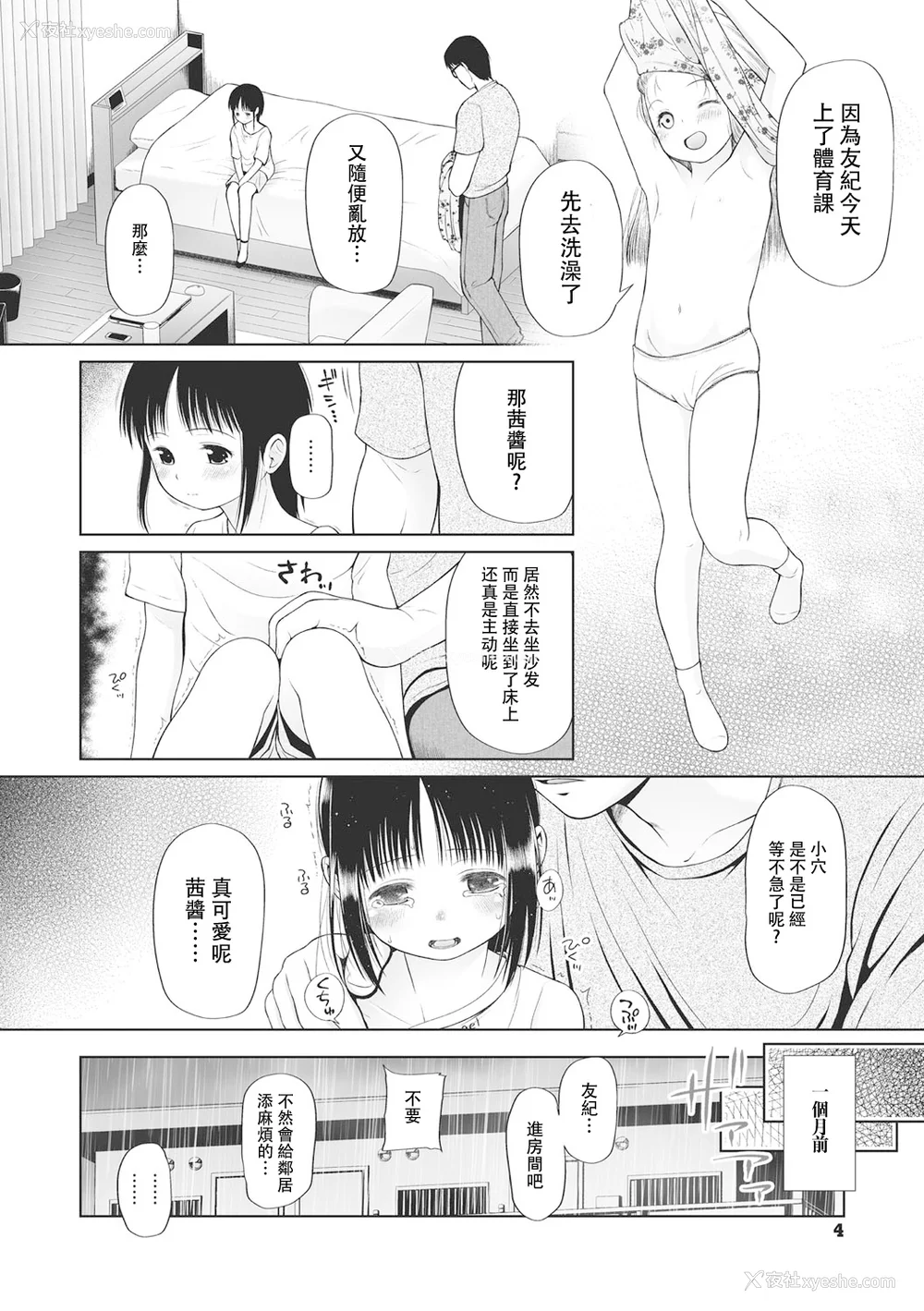 5P - [◯タ] こどもになれないあたしたち [DL版] [白杨汉化组]