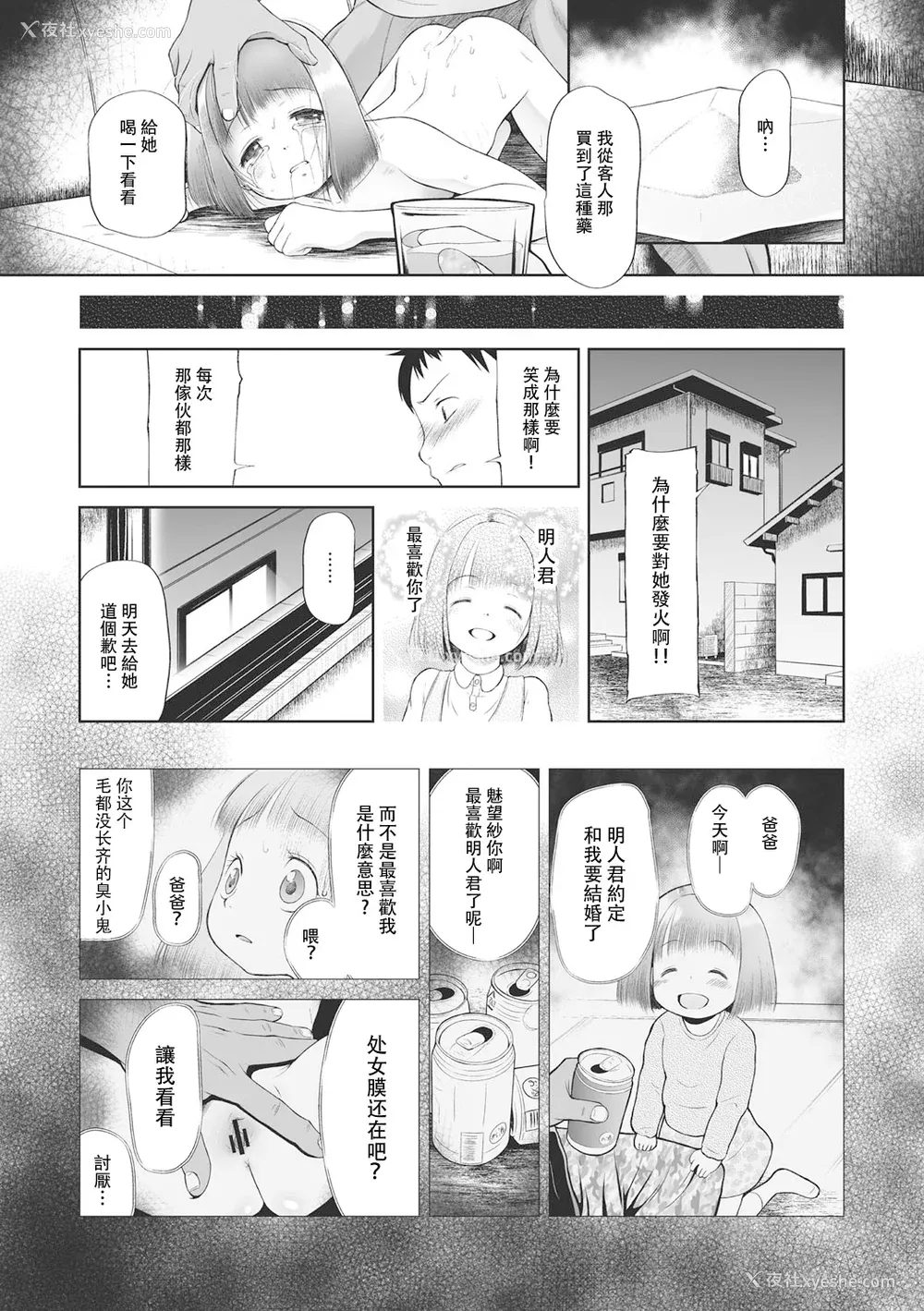 56P - [◯タ] こどもになれないあたしたち [DL版] [白杨汉化组]