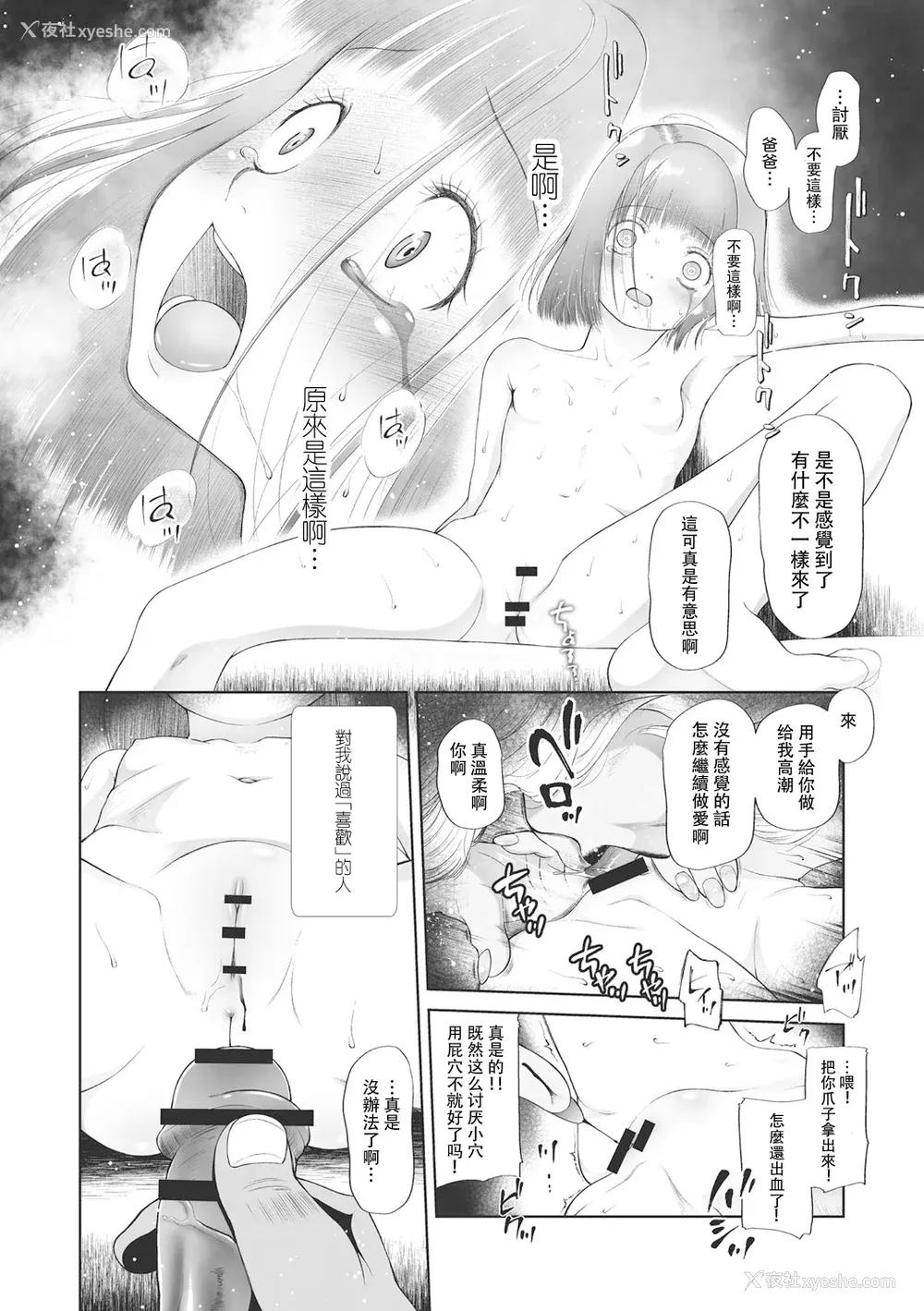57P - [◯タ] こどもになれないあたしたち [DL版] [白杨汉化组]