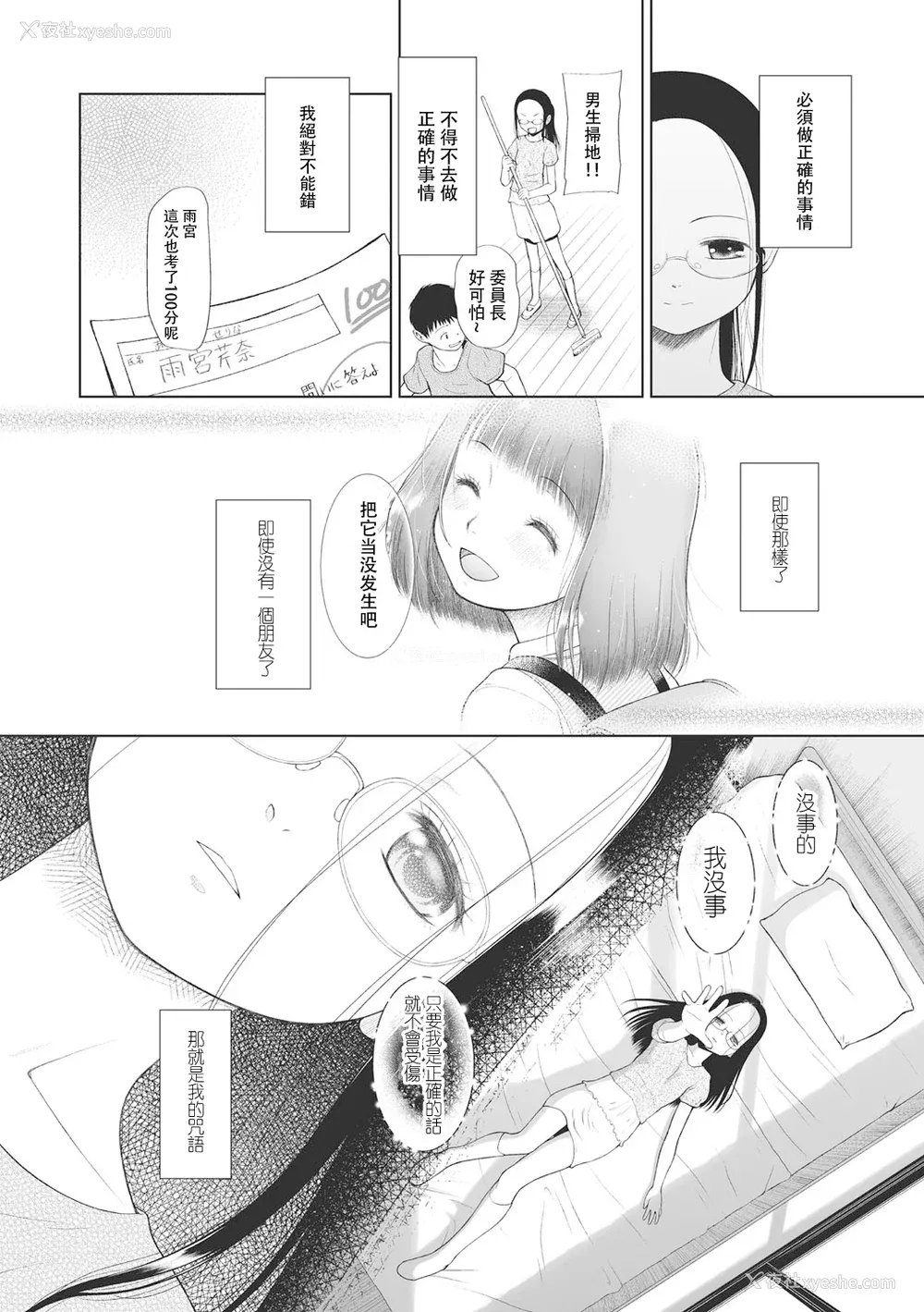 65P - [◯タ] こどもになれないあたしたち [DL版] [白杨汉化组]