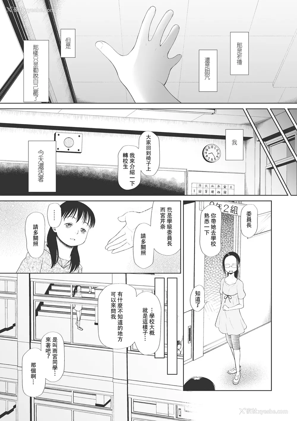 66P - [◯タ] こどもになれないあたしたち [DL版] [白杨汉化组]
