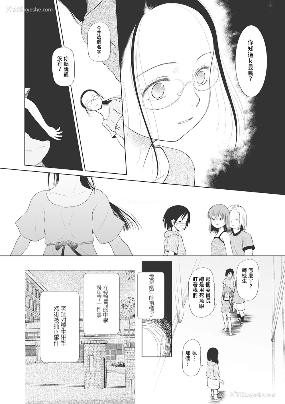 67P - [◯タ] こどもになれないあたしたち [DL版] [白杨汉化组]