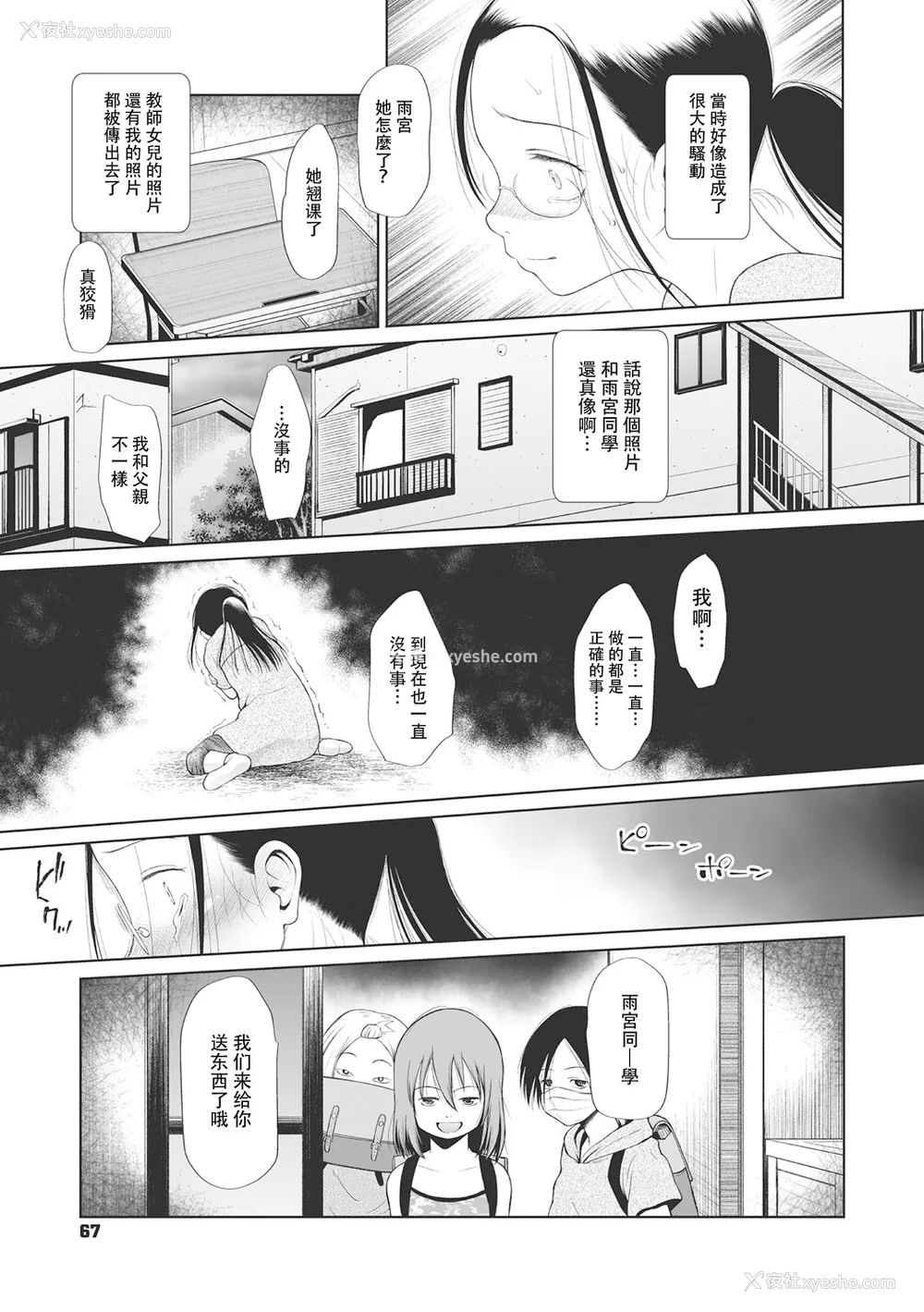 68P - [◯タ] こどもになれないあたしたち [DL版] [白杨汉化组]