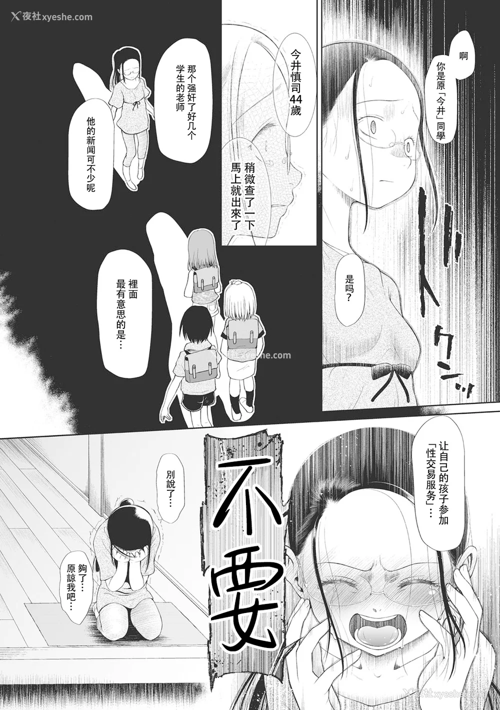 69P - [◯タ] こどもになれないあたしたち [DL版] [白杨汉化组]