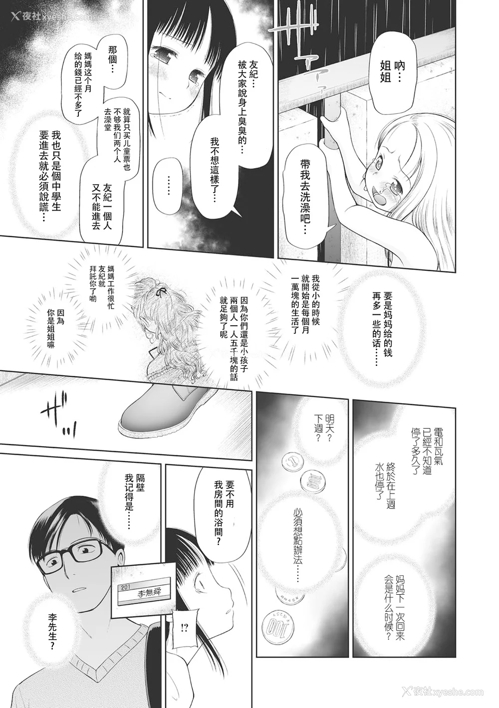 6P - [◯タ] こどもになれないあたしたち [DL版] [白杨汉化组]