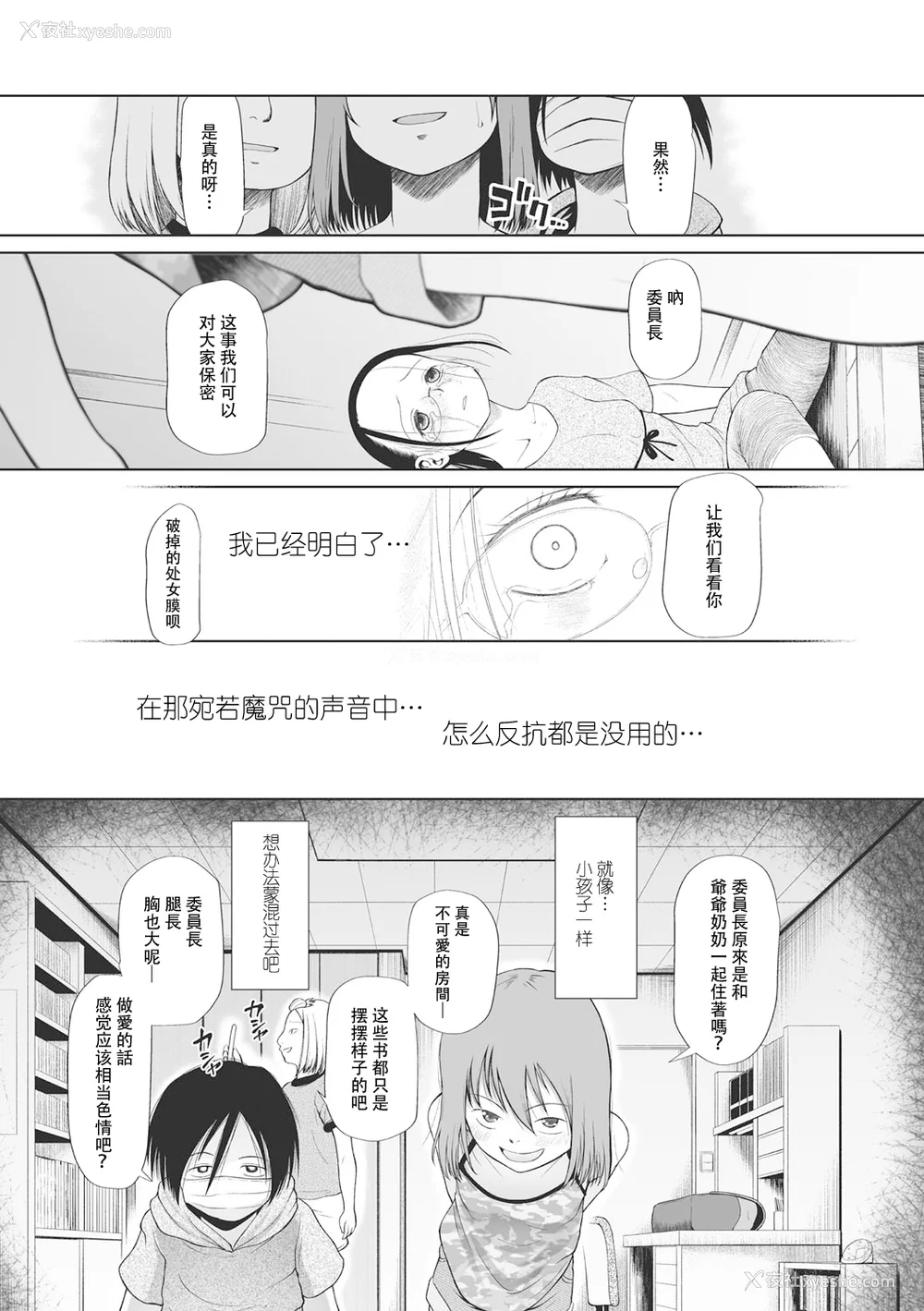 70P - [◯タ] こどもになれないあたしたち [DL版] [白杨汉化组]