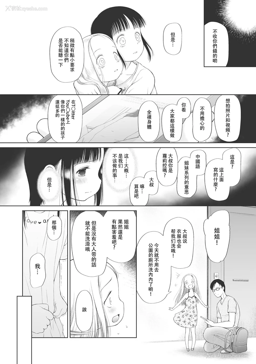 7P - [◯タ] こどもになれないあたしたち [DL版] [白杨汉化组]