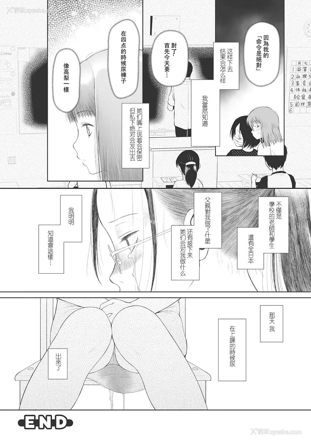 83P - [◯タ] こどもになれないあたしたち [DL版] [白杨汉化组]
