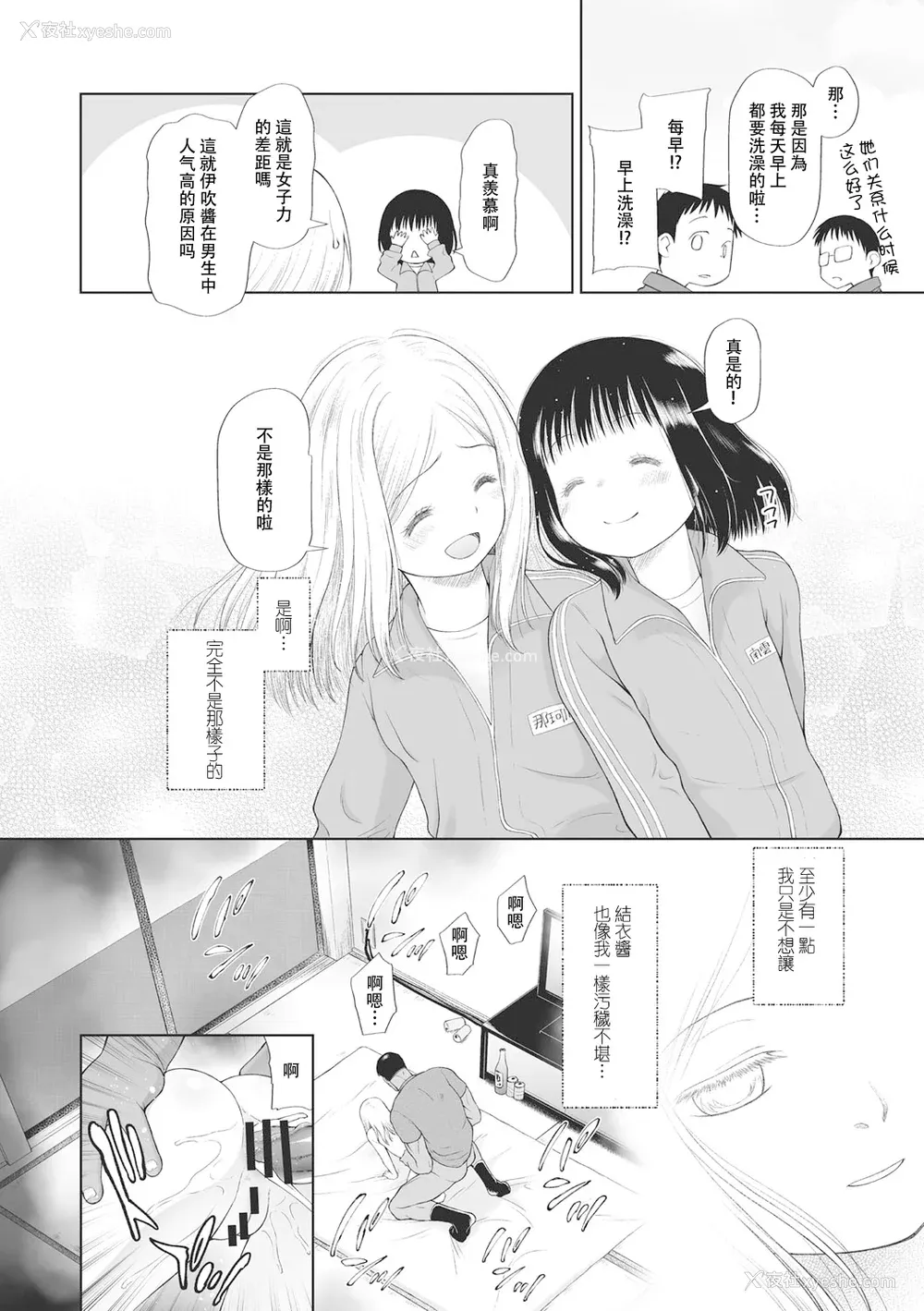 85P - [◯タ] こどもになれないあたしたち [DL版] [白杨汉化组]