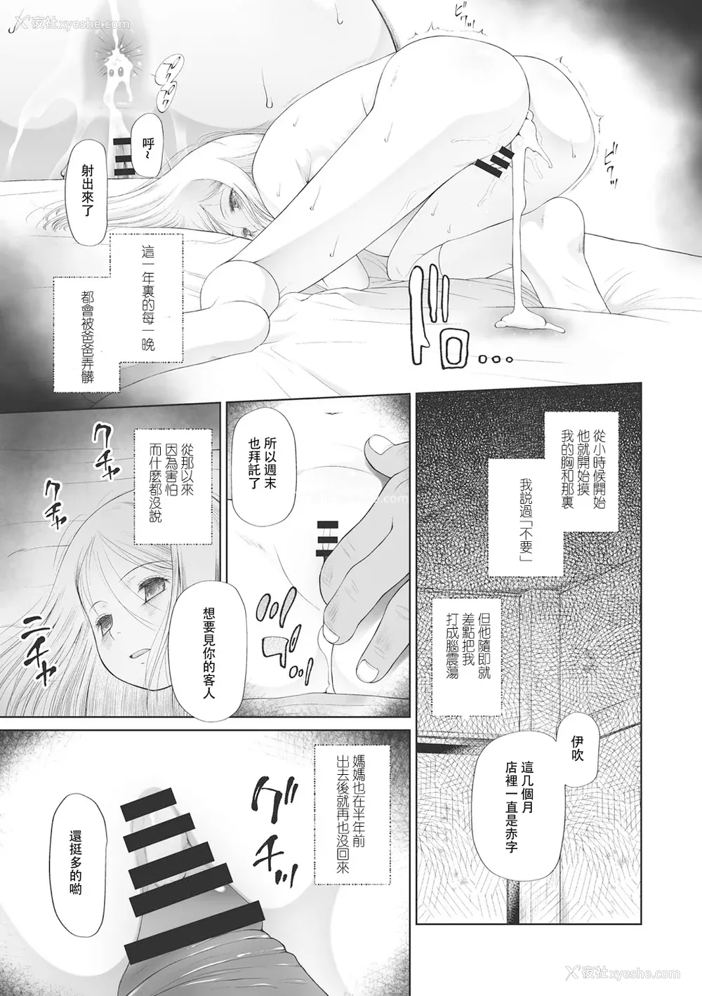 86P - [◯タ] こどもになれないあたしたち [DL版] [白杨汉化组]