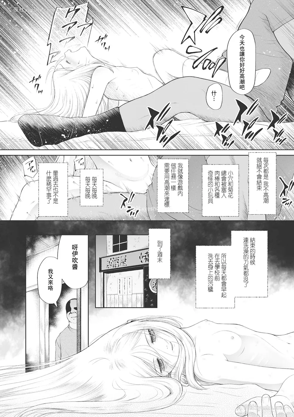 87P - [◯タ] こどもになれないあたしたち [DL版] [白杨汉化组]