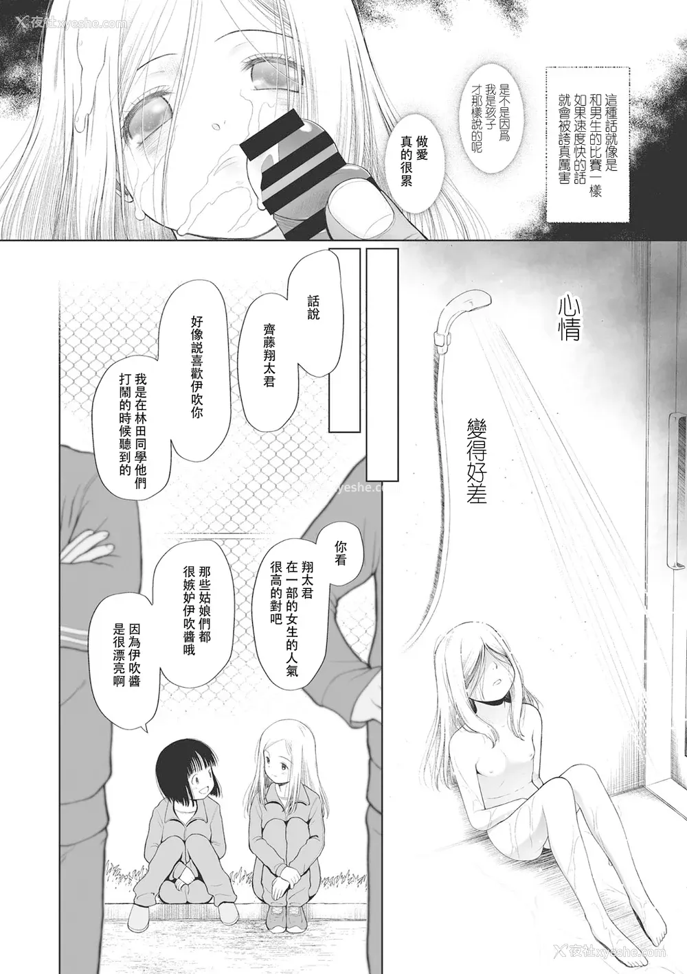 89P - [◯タ] こどもになれないあたしたち [DL版] [白杨汉化组]