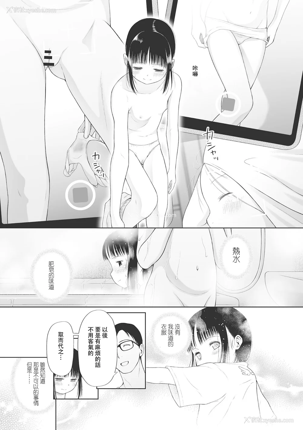 8P - [◯タ] こどもになれないあたしたち [DL版] [白杨汉化组]