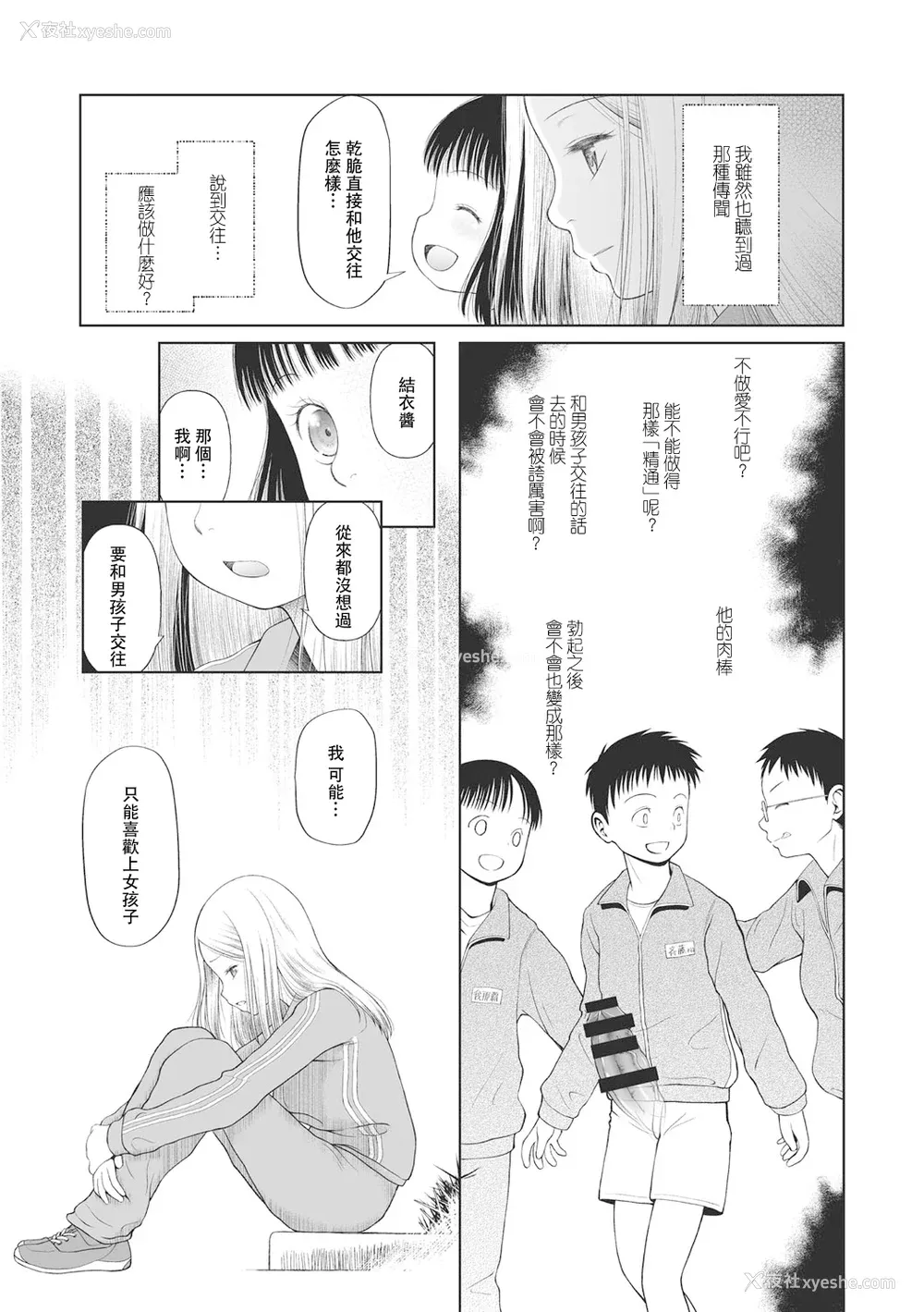 90P - [◯タ] こどもになれないあたしたち [DL版] [白杨汉化组]