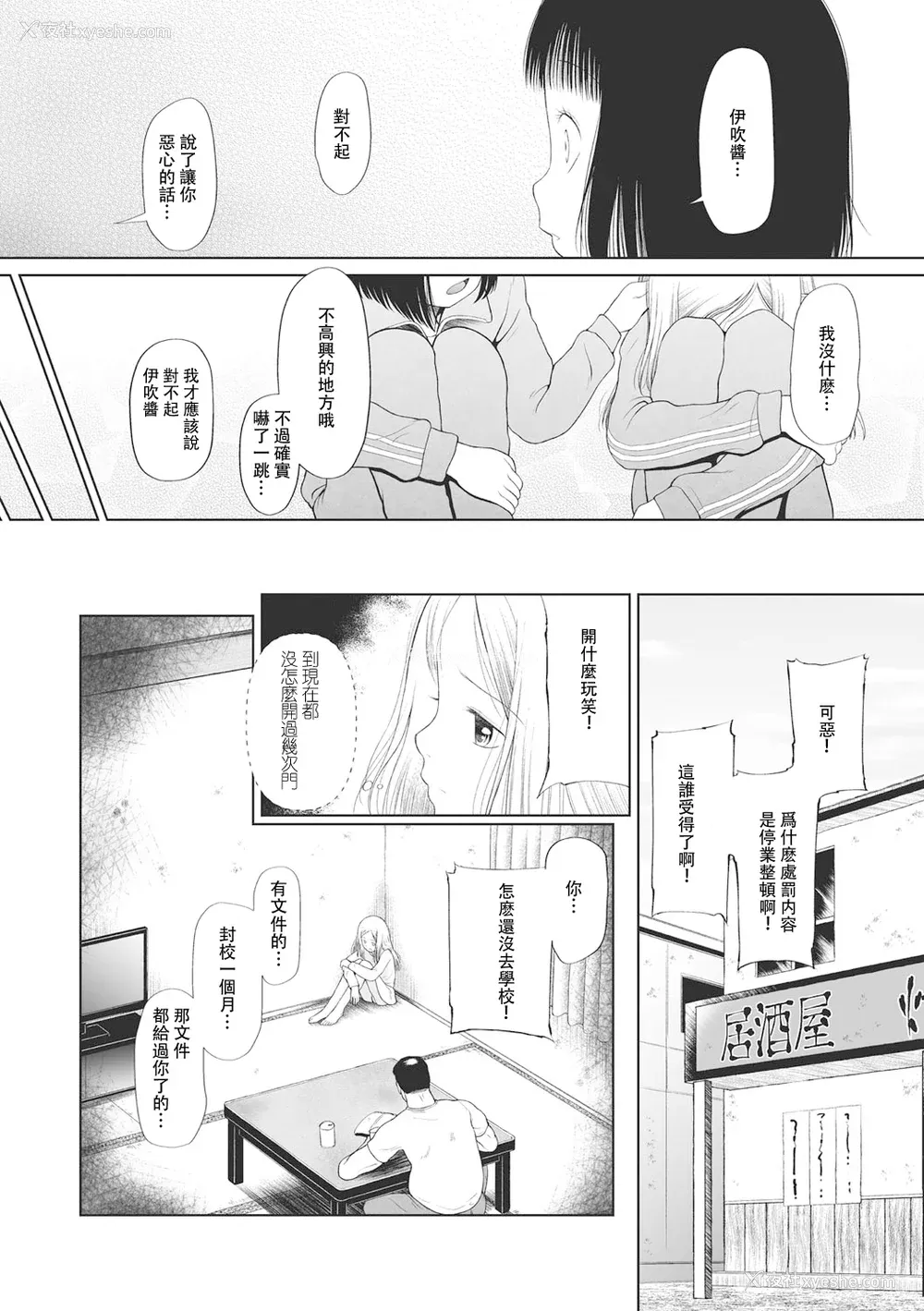 91P - [◯タ] こどもになれないあたしたち [DL版] [白杨汉化组]