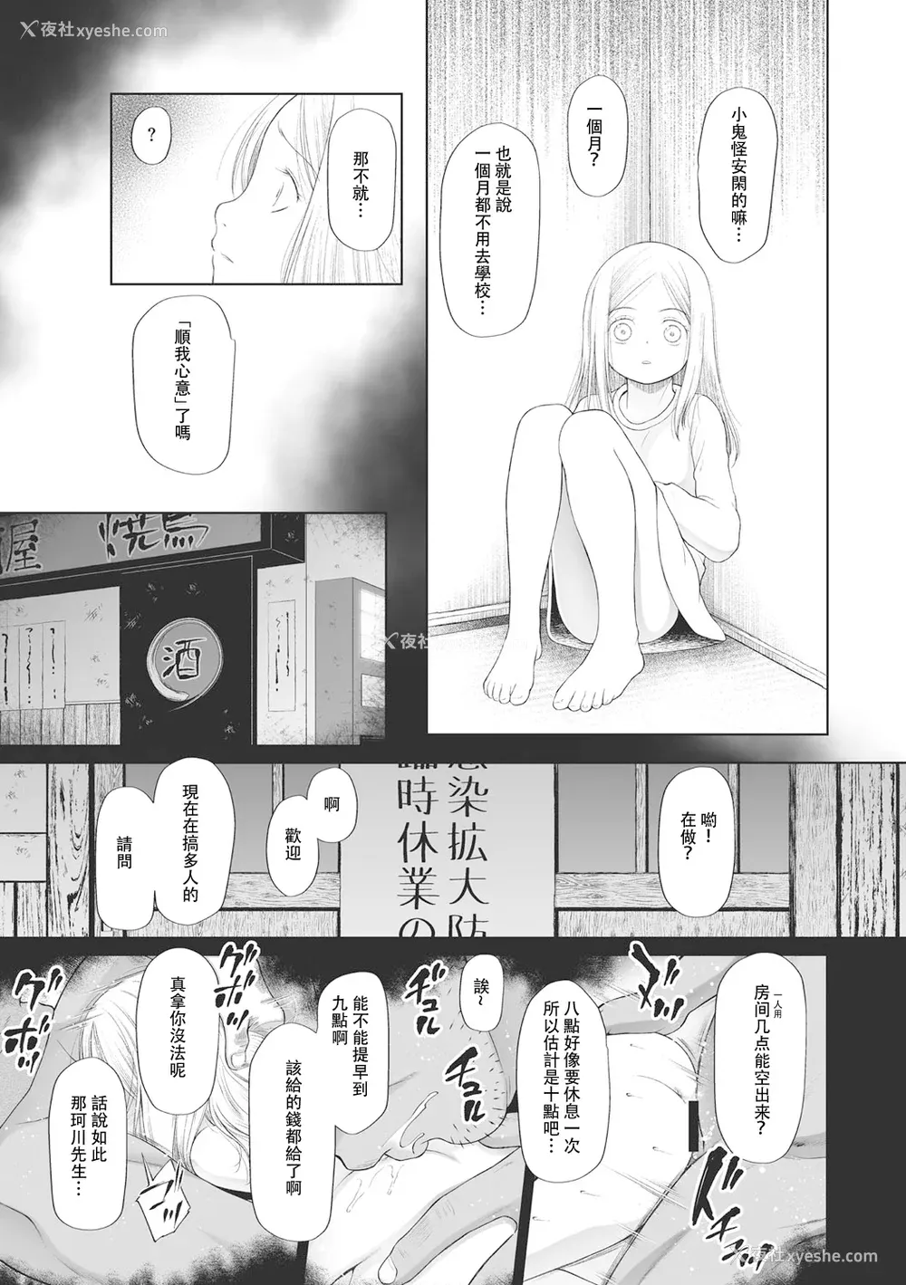 92P - [◯タ] こどもになれないあたしたち [DL版] [白杨汉化组]