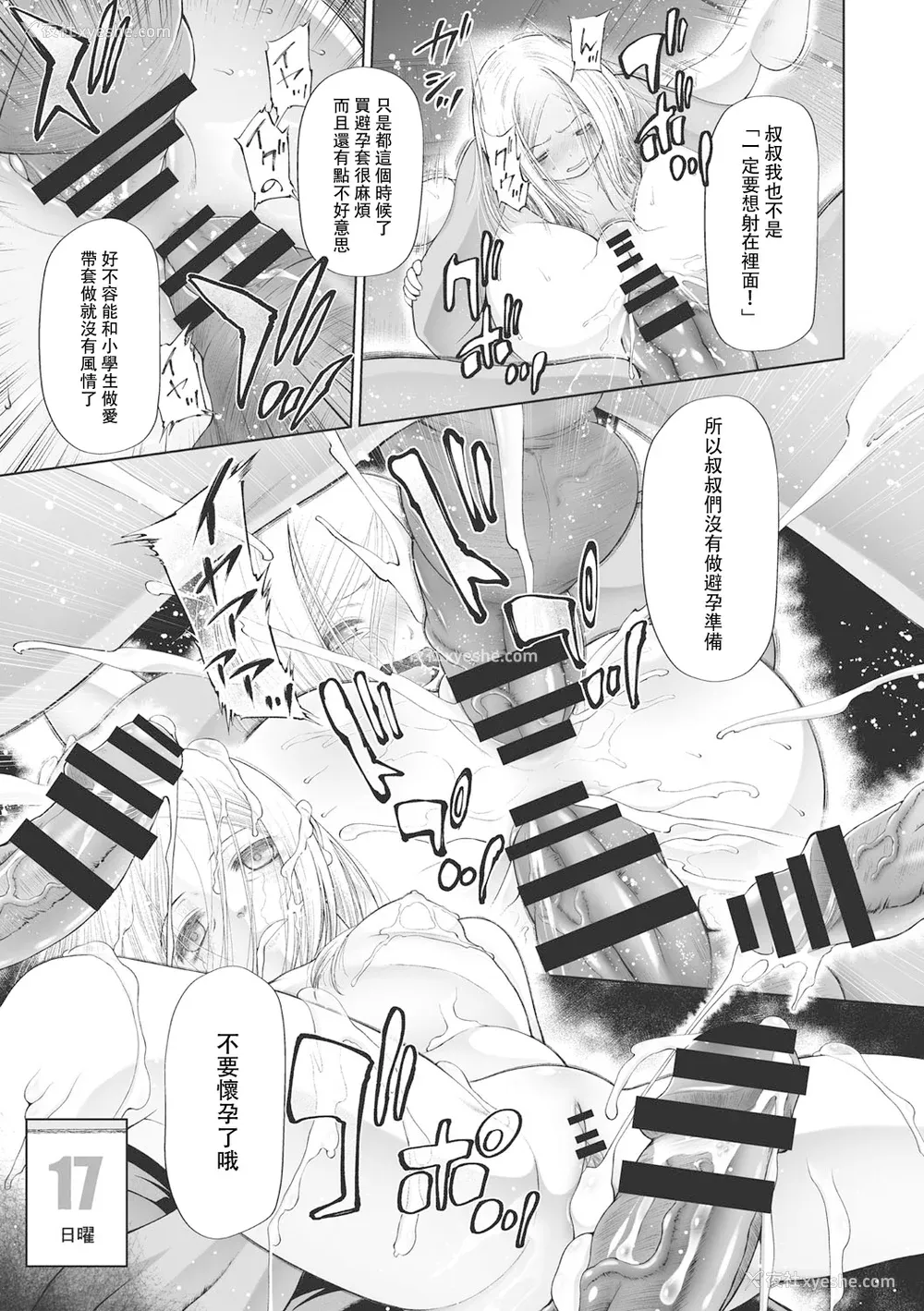 97P - [◯タ] こどもになれないあたしたち [DL版] [白杨汉化组]