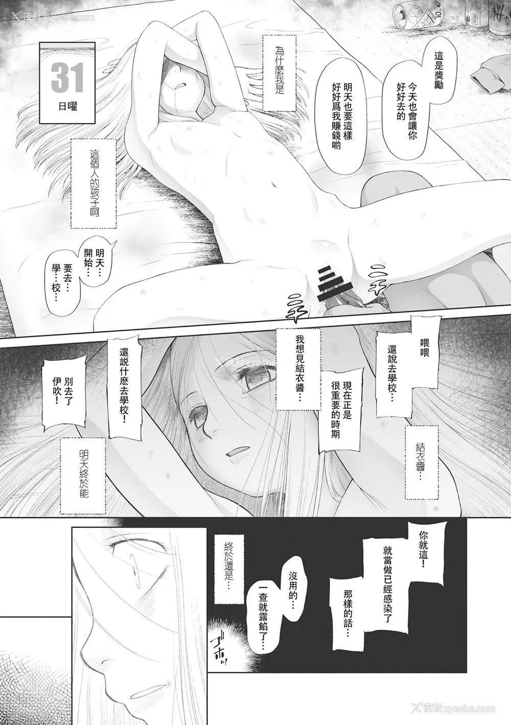 99P - [◯タ] こどもになれないあたしたち [DL版] [白杨汉化组]