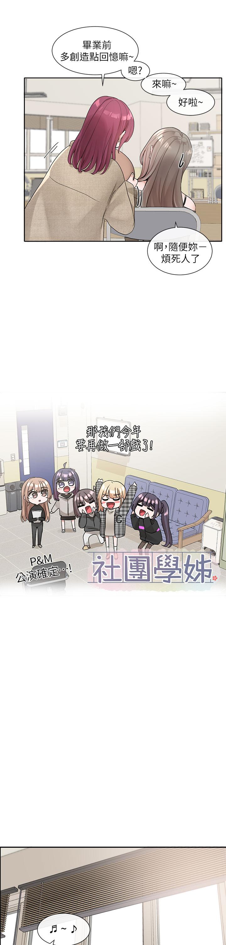 11P - 社团学姊