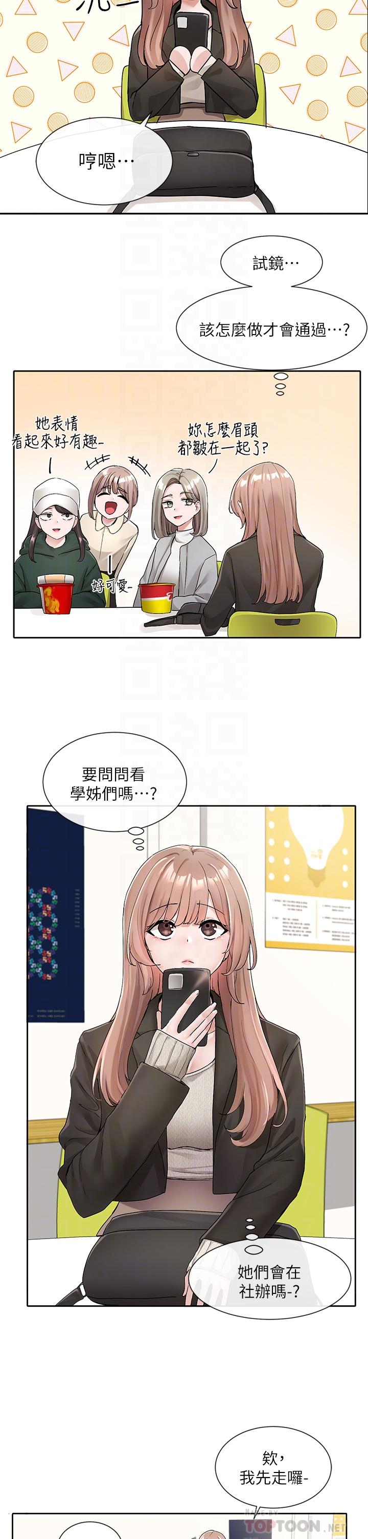 8P - 社团学姊