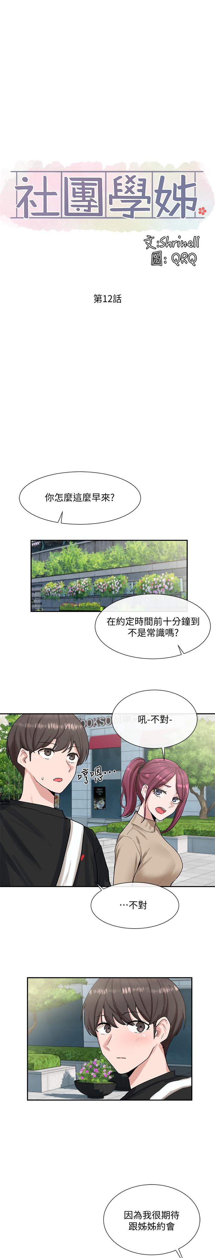 5P - 社团学姊