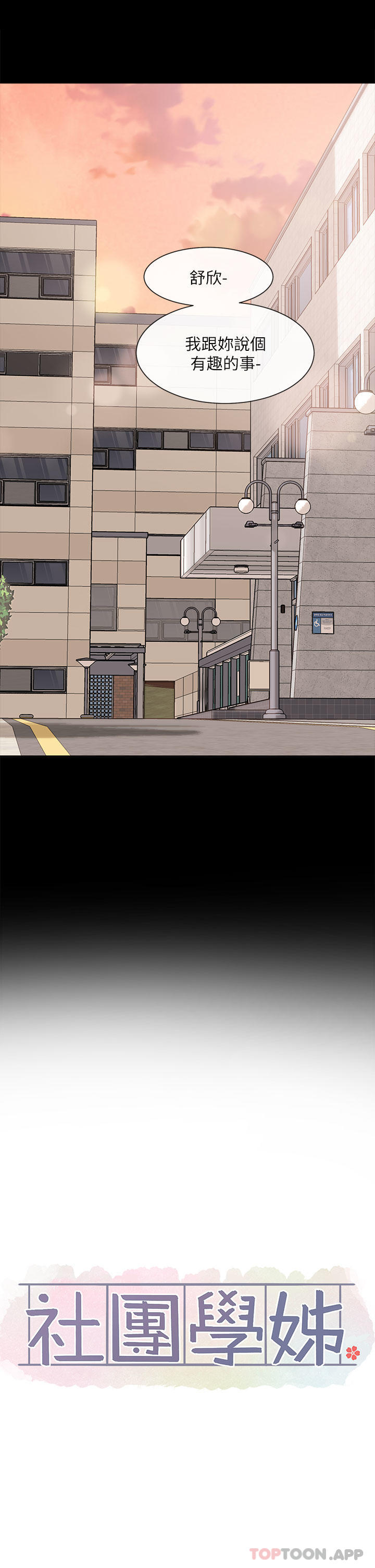 7P - 社团学姊