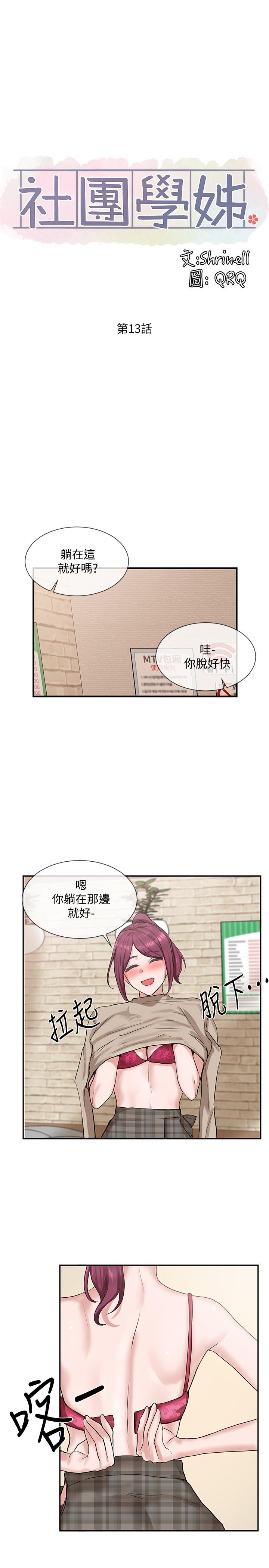 7P - 社团学姊