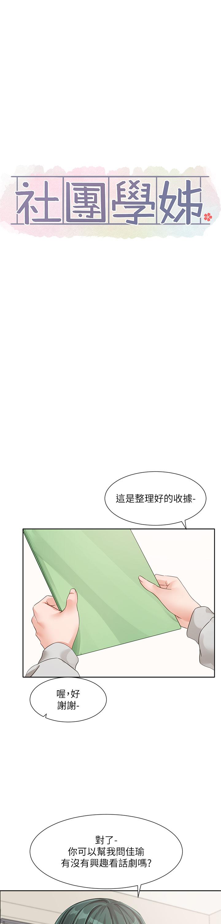 9P - 社团学姊