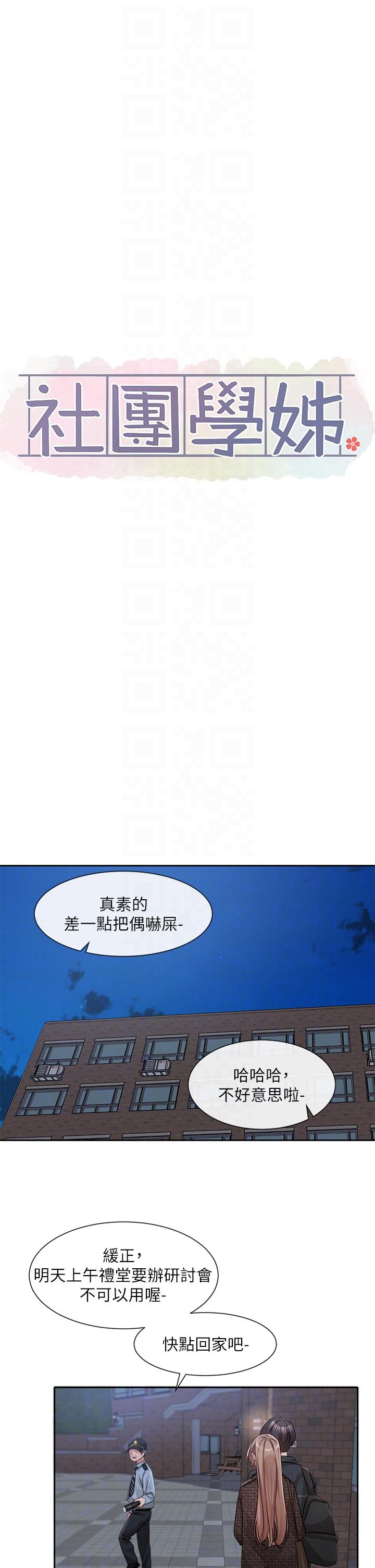 28P - 社团学姊