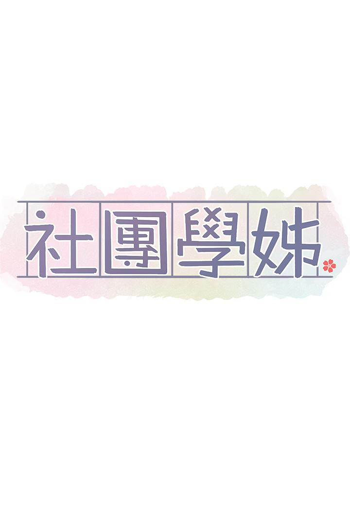17P - 社团学姊