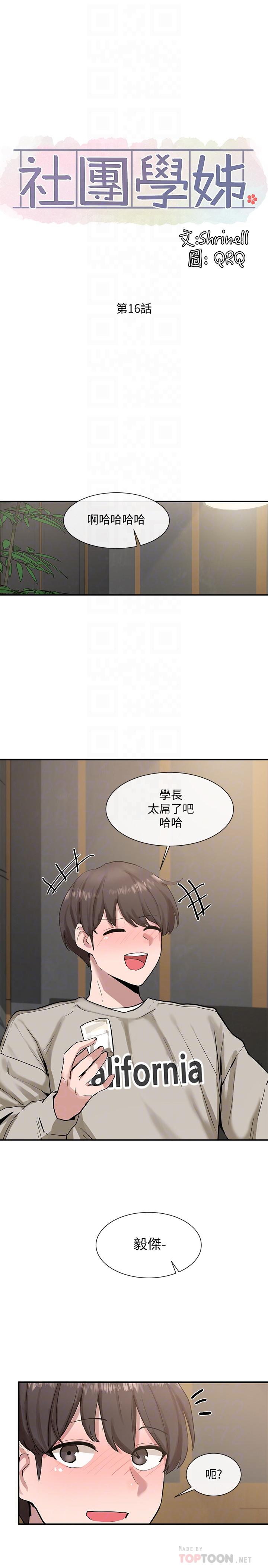 10P - 社团学姊