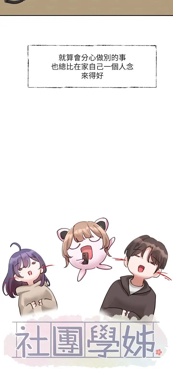3P - 社团学姊