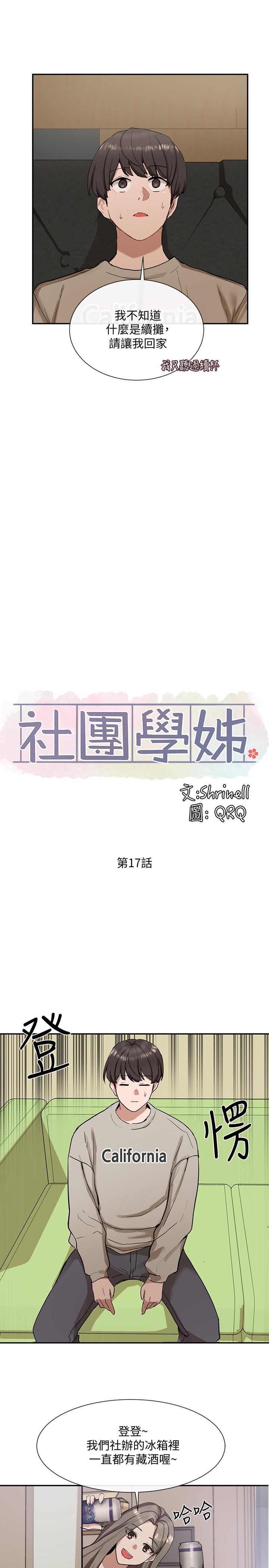 5P - 社团学姊