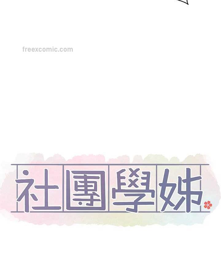 105P - 社团学姊